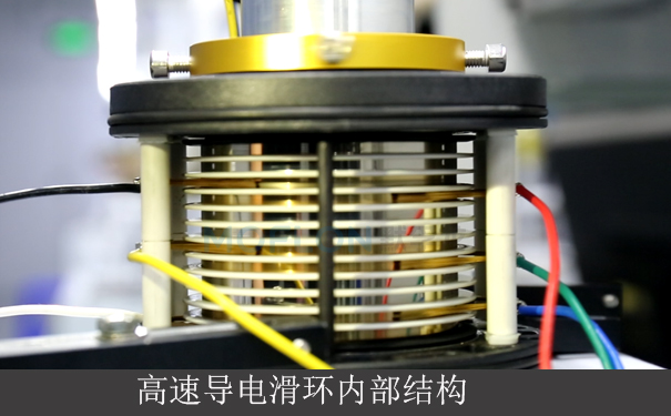 高速導電滑環內部結構